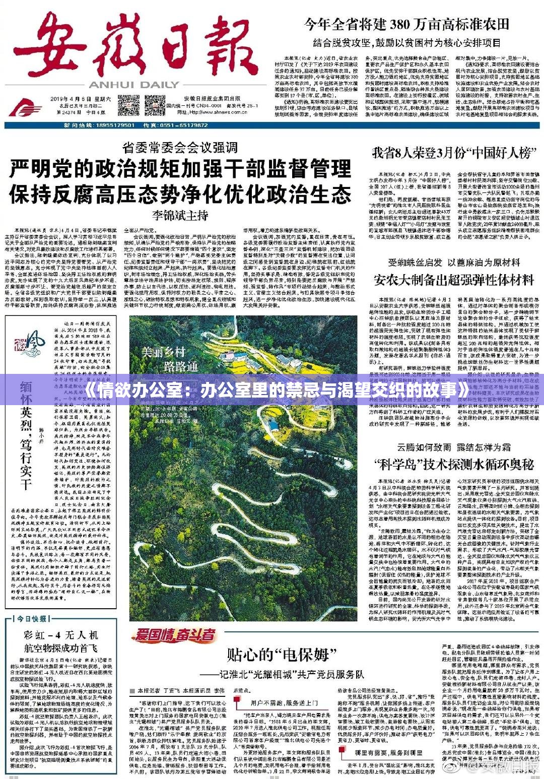 《情欲办公室：办公室里的禁忌与渴望交织的故事》