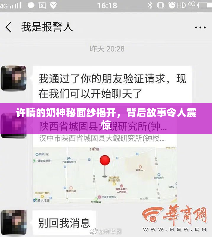 许晴的奶神秘面纱揭开，背后故事令人震惊