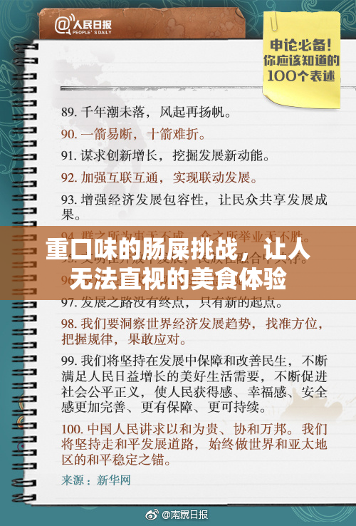 重口味的肠屎挑战，让人无法直视的美食体验