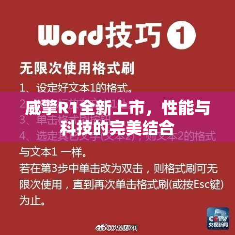 威擎R1全新上市，性能与科技的完美结合