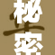 秘密少女俱乐部：探索青春的秘密与友谊