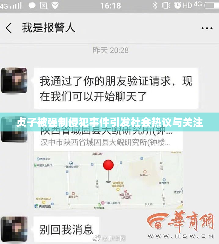 贞子被强制侵犯事件引发社会热议与关注