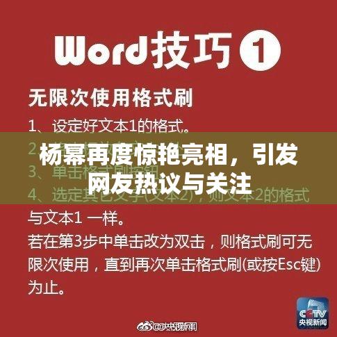 杨幂再度惊艳亮相，引发网友热议与关注
