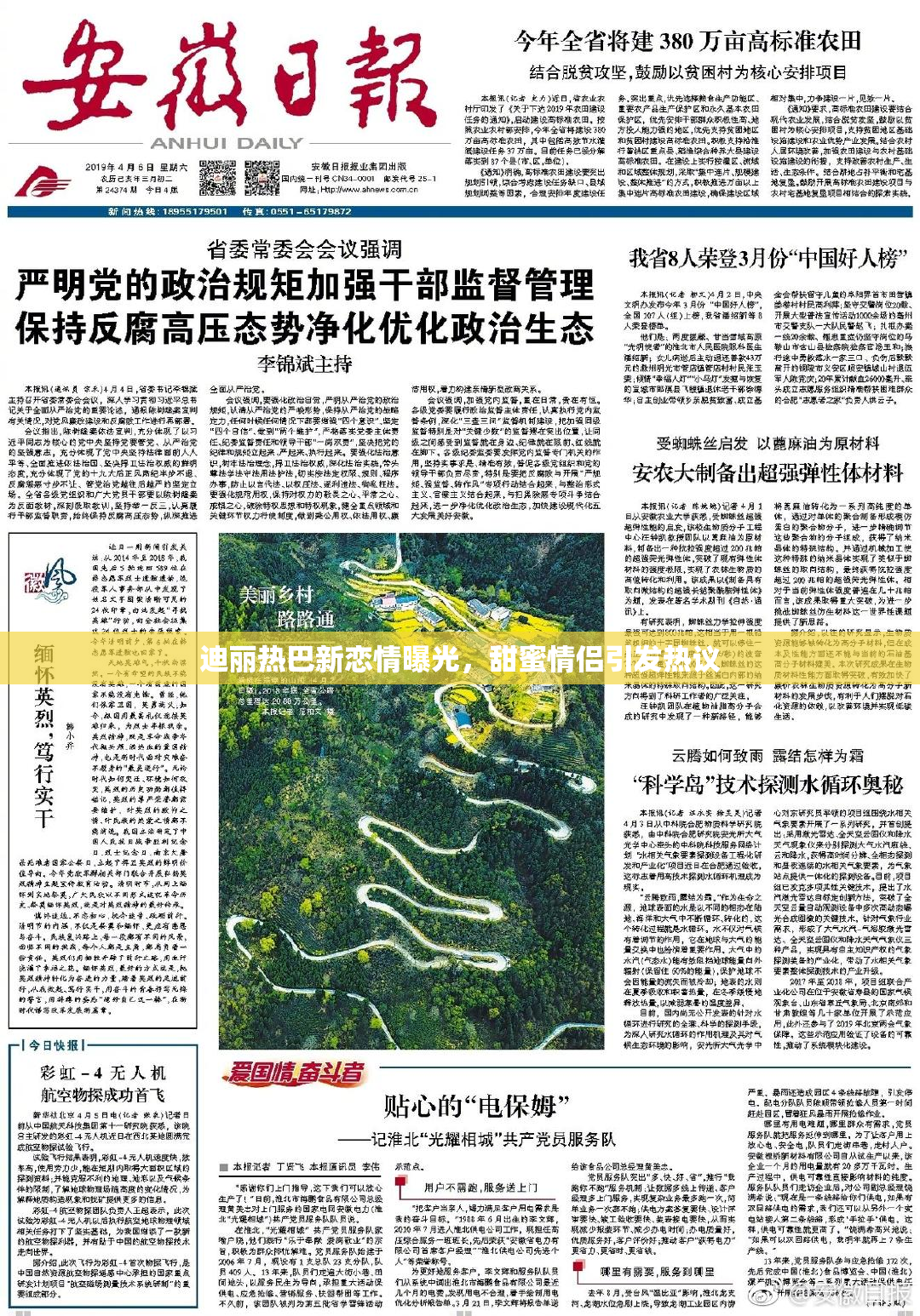 迪丽热巴新恋情曝光，甜蜜情侣引发热议
