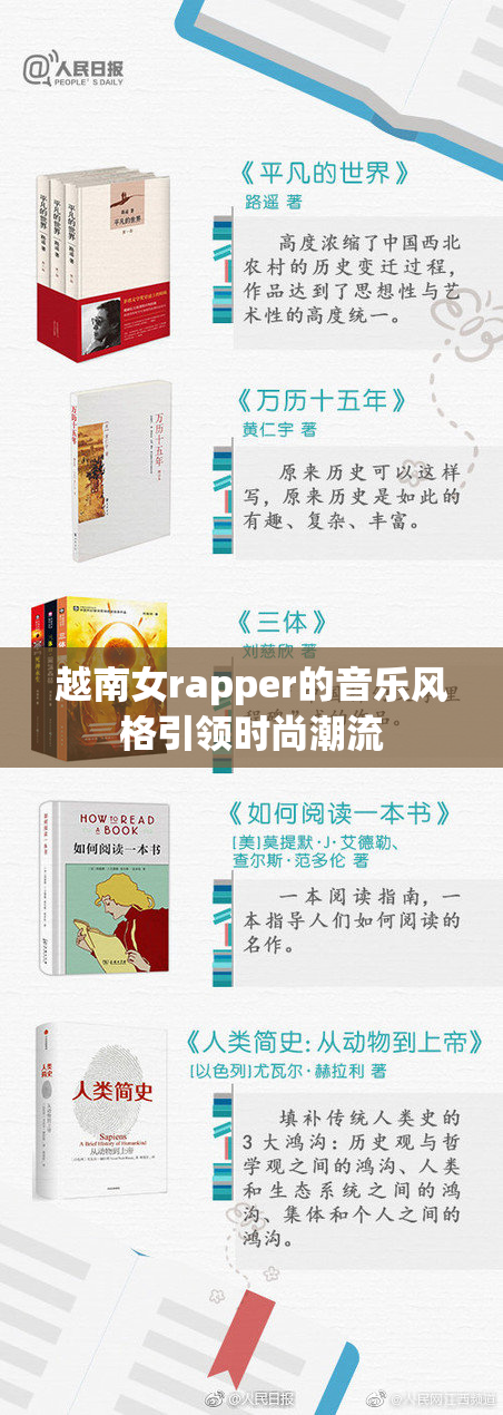 越南女rapper的音乐风格引领时尚潮流