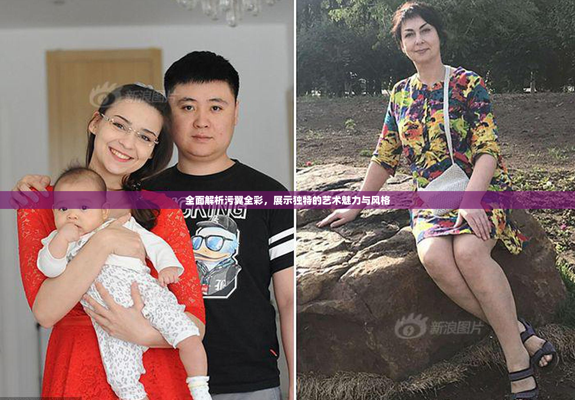 全面解析污翼全彩，展示独特的艺术魅力与风格