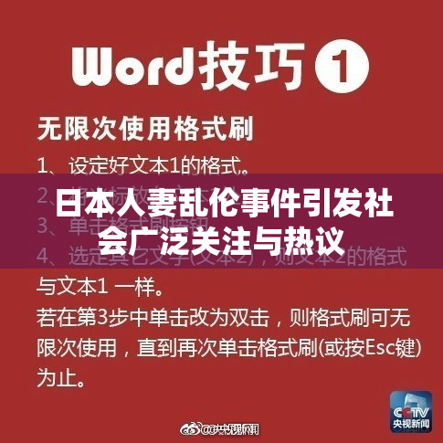 日本人妻乱伦事件引发社会广泛关注与热议