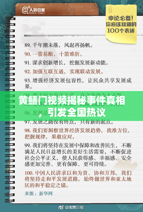 黄鳝门视频揭秘事件真相，引发全国热议