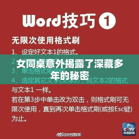 女同桌意外揭露了深藏多年的秘密