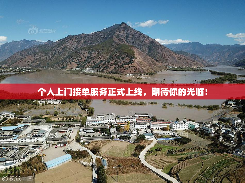 个人上门接单服务正式上线，期待你的光临！