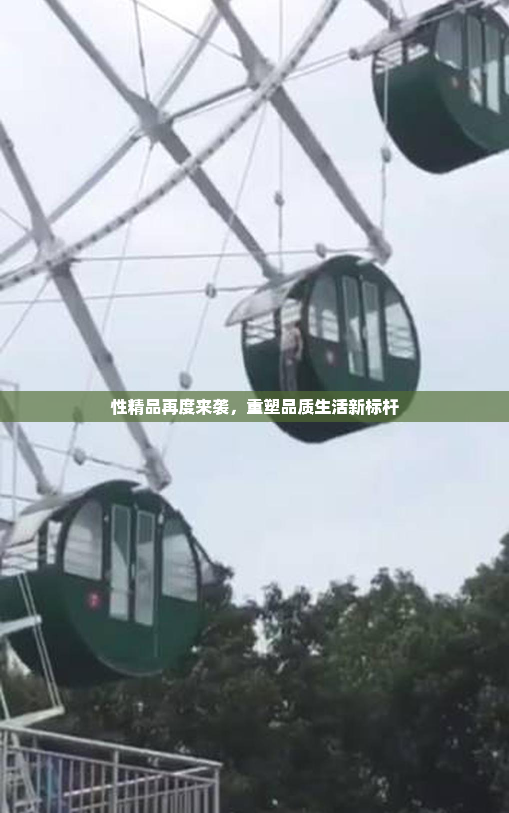 性精品再度来袭，重塑品质生活新标杆