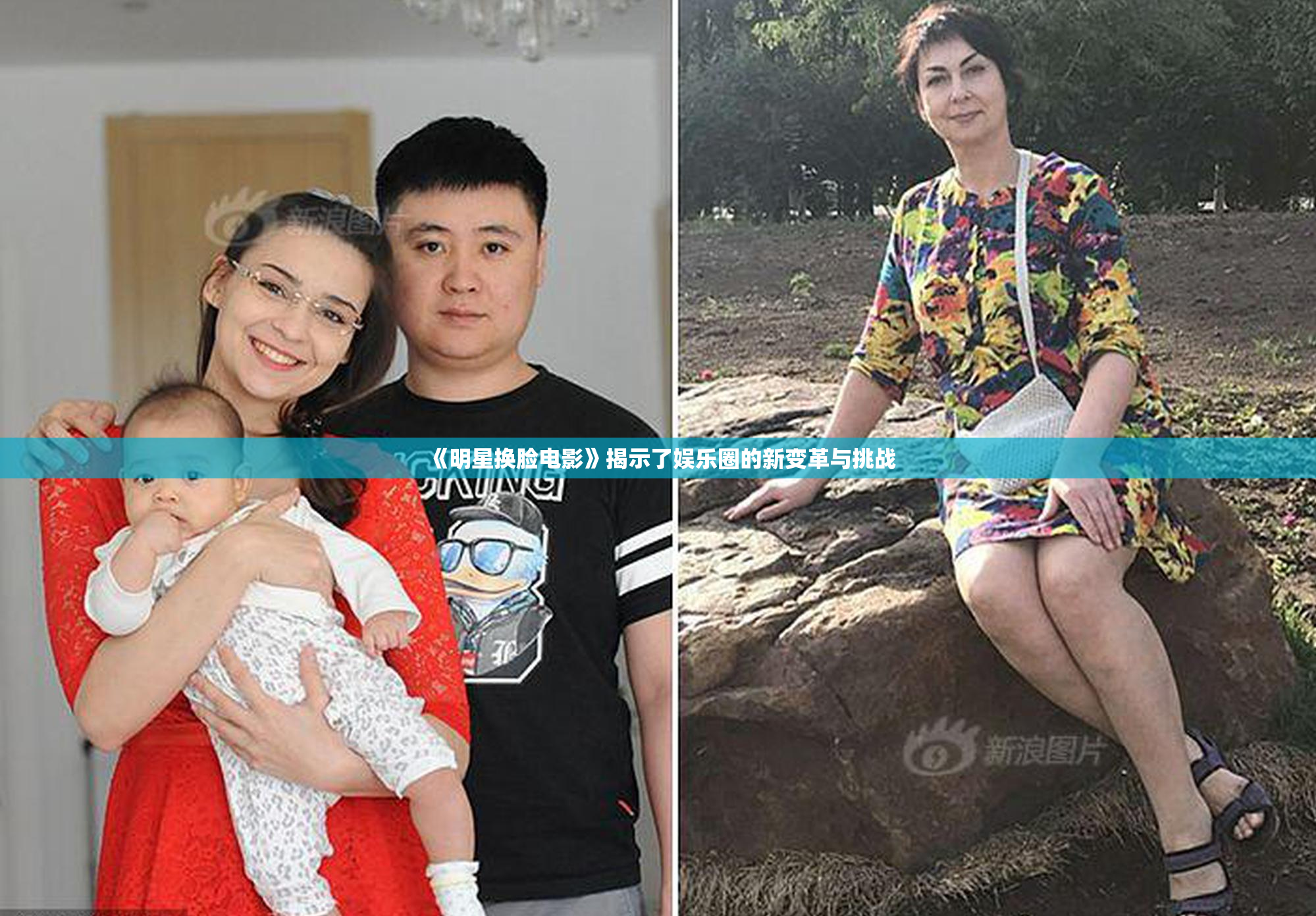 《明星换脸电影》揭示了娱乐圈的新变革与挑战