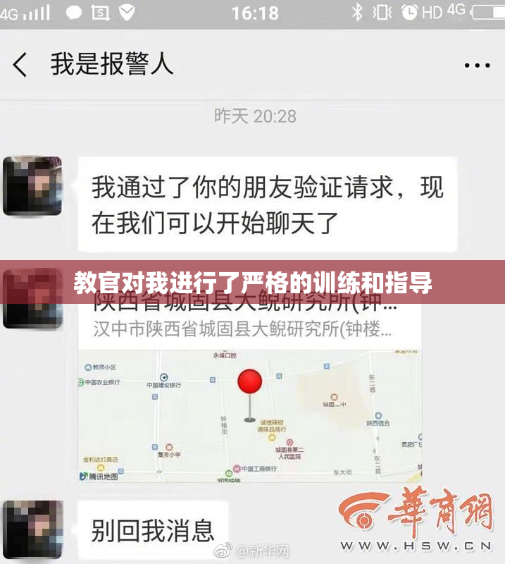教官对我进行了严格的训练和指导