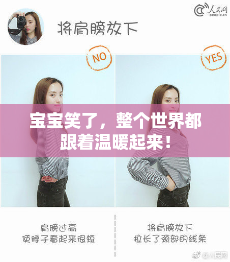 宝宝笑了，整个世界都跟着温暖起来！