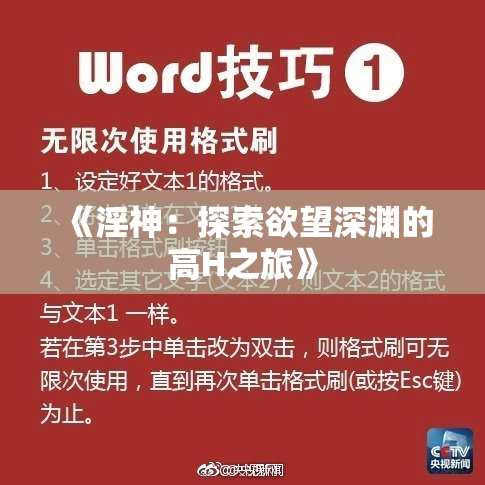 《淫神：探索欲望深渊的高H之旅》