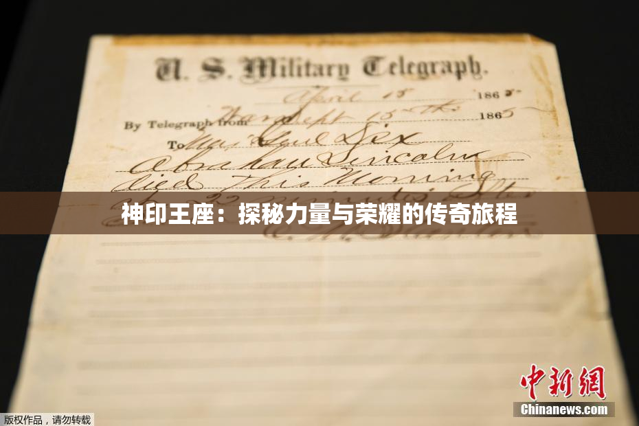 神印王座：探秘力量与荣耀的传奇旅程