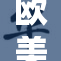 欧美大片在线观看，畅享精彩电影时光