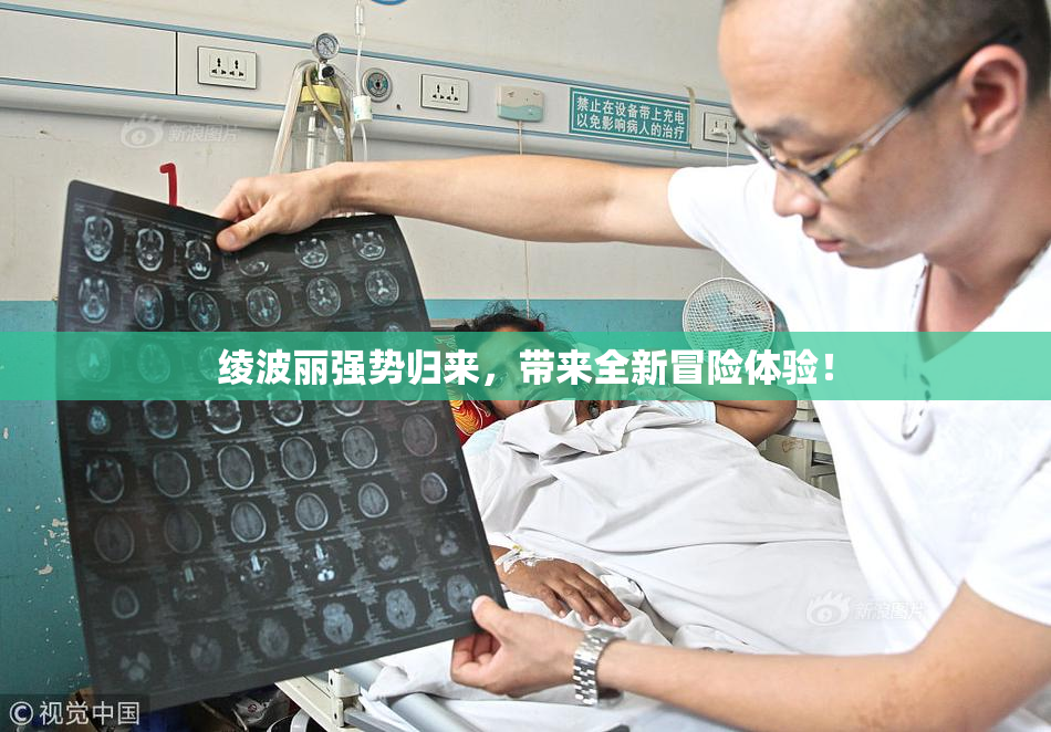 绫波丽强势归来，带来全新冒险体验！