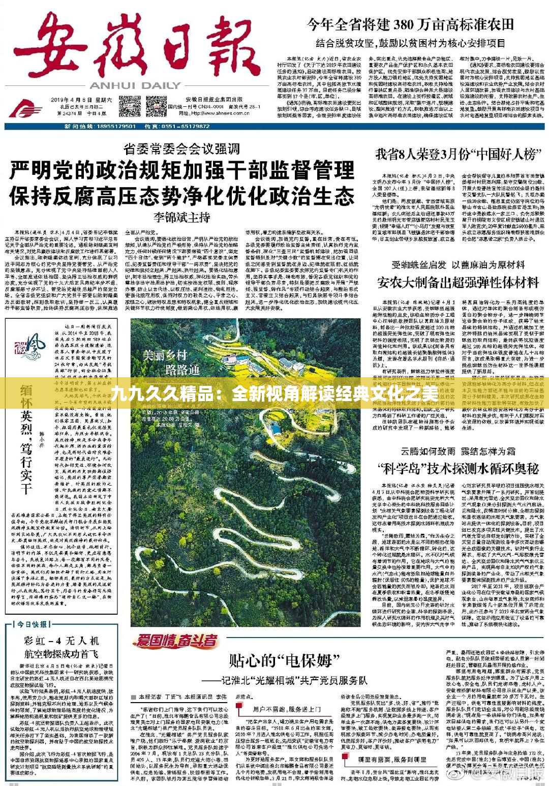 九九久久精品：全新视角解读经典文化之美