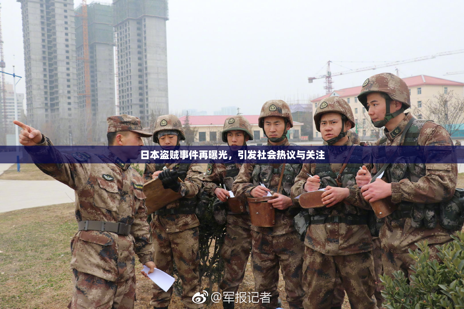 日本盗贼事件再曝光，引发社会热议与关注