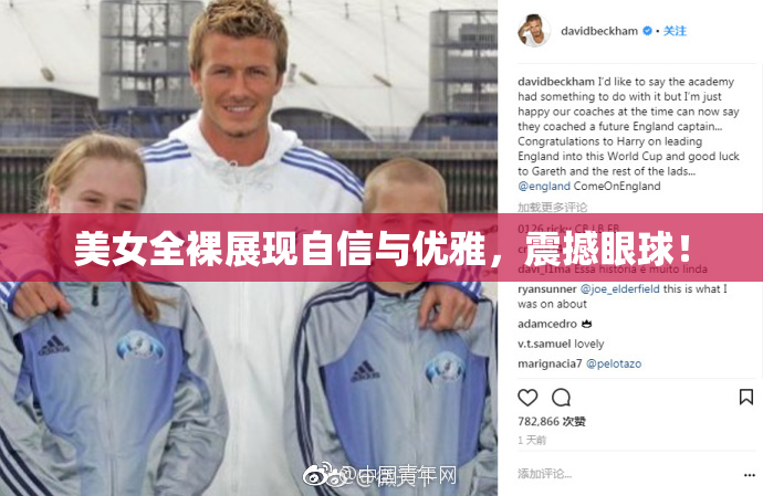 美女全裸展现自信与优雅，震撼眼球！