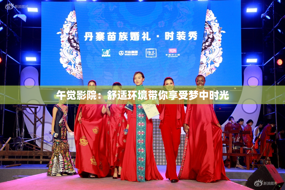 午觉影院：舒适环境带你享受梦中时光