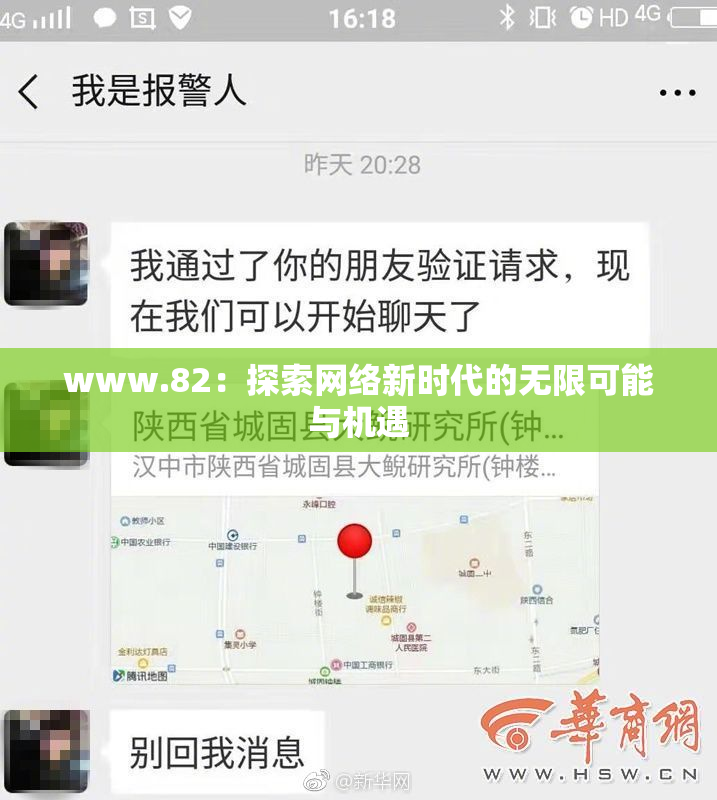 www.82：探索网络新时代的无限可能与机遇