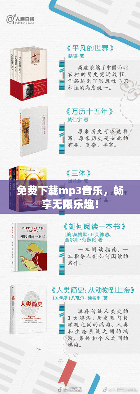 免费下载mp3音乐，畅享无限乐趣！