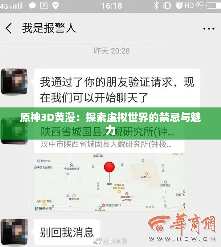 原神3D黄漫：探索虚拟世界的禁忌与魅力