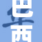 巴西首届一级婬片引发社会广泛讨论和关注