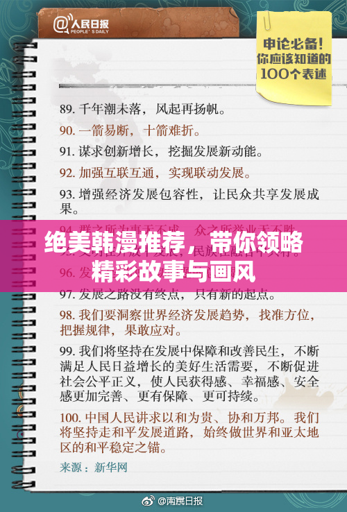 绝美韩漫推荐，带你领略精彩故事与画风