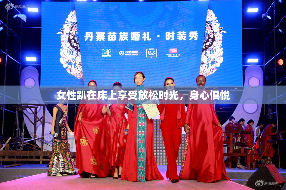 女性趴在床上享受放松时光，身心俱悦