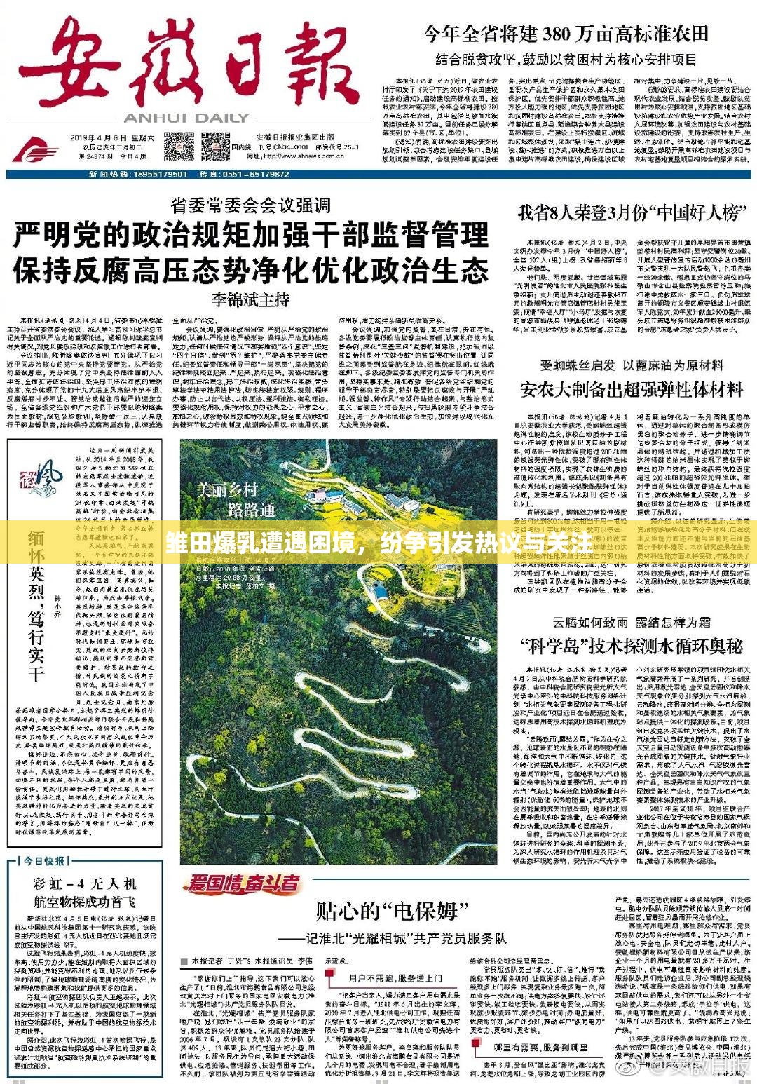 雏田爆乳遭遇困境，纷争引发热议与关注