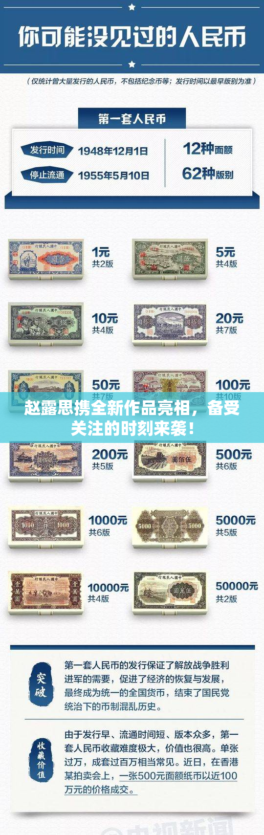 赵露思携全新作品亮相，备受关注的时刻来袭！
