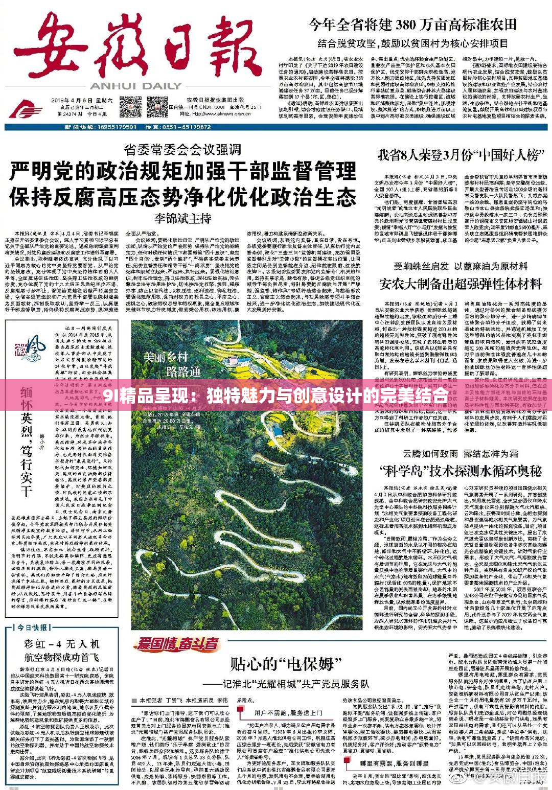 9I精品呈现：独特魅力与创意设计的完美结合