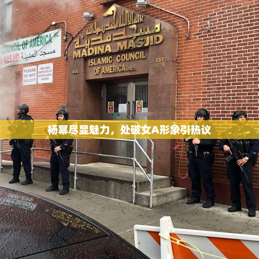 杨幂尽显魅力，处破女A形象引热议
