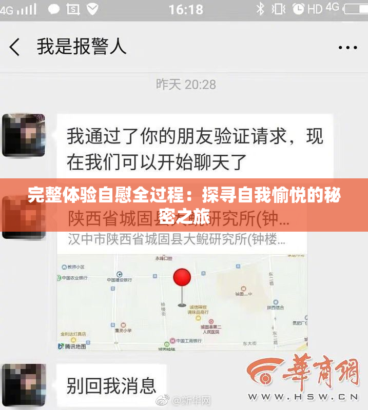 完整体验自慰全过程：探寻自我愉悦的秘密之旅