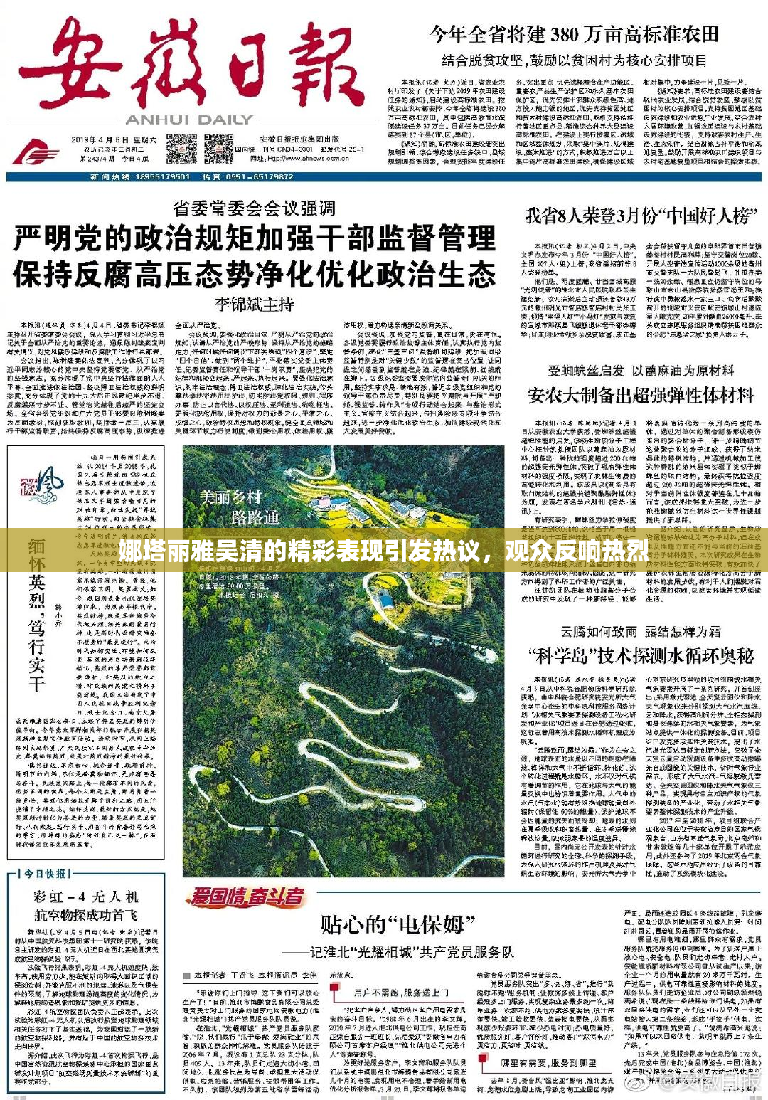 娜塔丽雅吴清的精彩表现引发热议，观众反响热烈