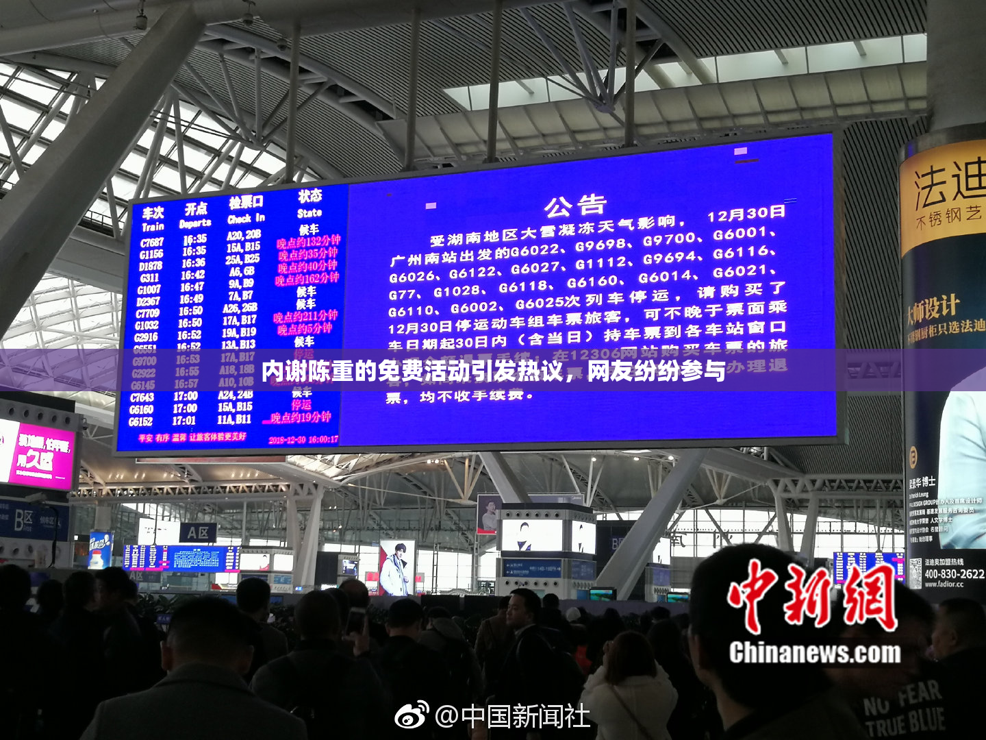 内谢陈重的免费活动引发热议，网友纷纷参与
