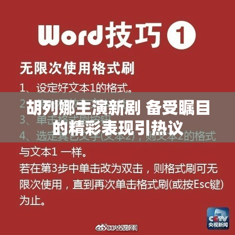 胡列娜主演新剧 备受瞩目的精彩表现引热议