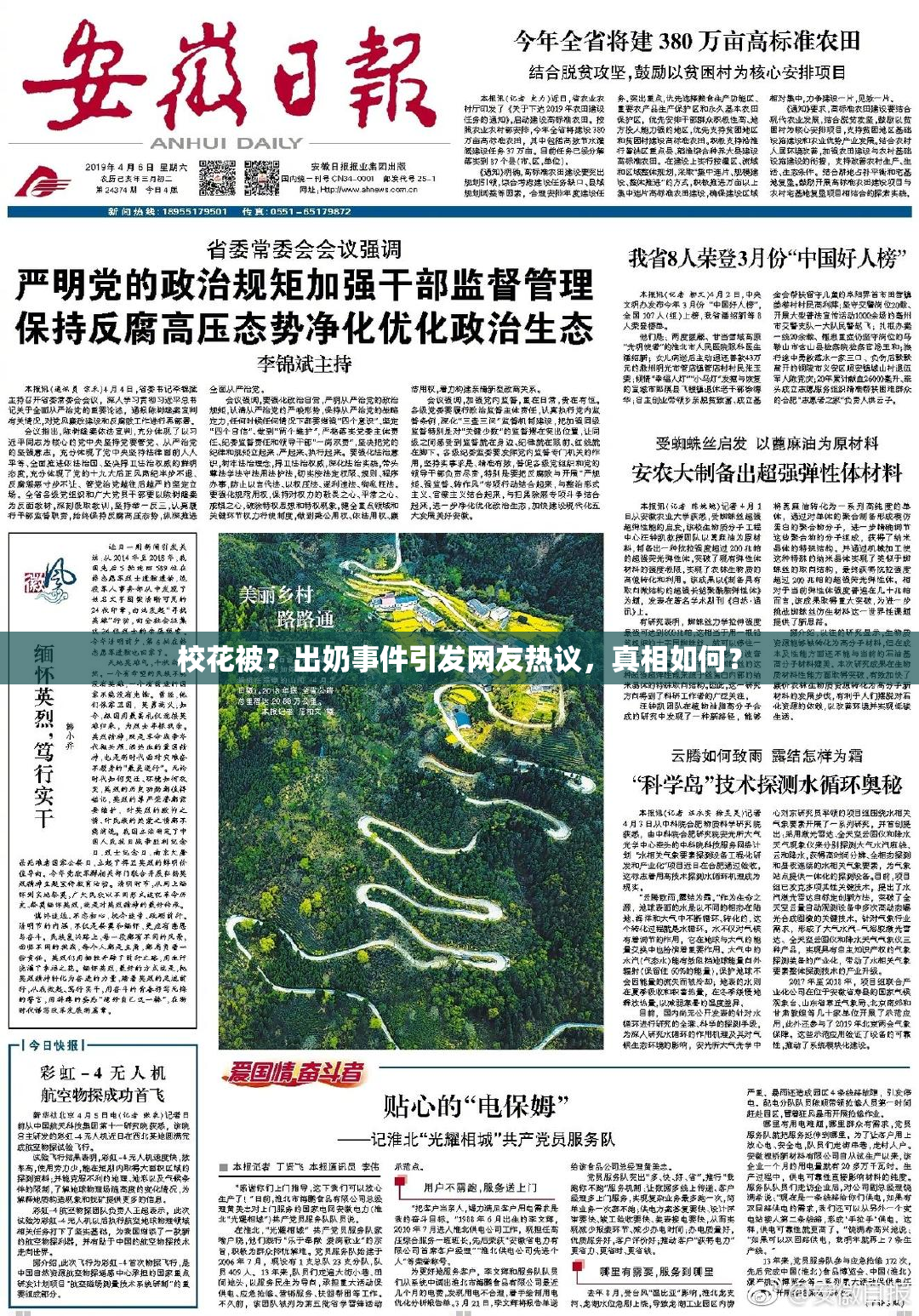 校花被？出奶事件引发网友热议，真相如何？