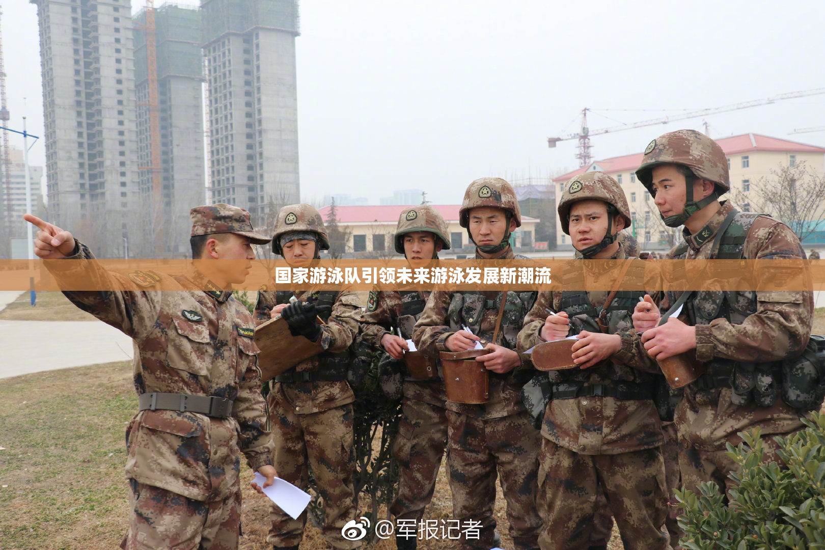 国家游泳队引领未来游泳发展新潮流