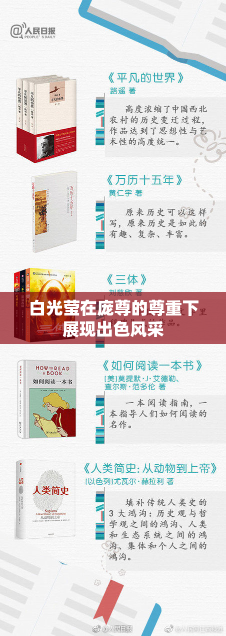 白光莹在庞尊的尊重下展现出色风采