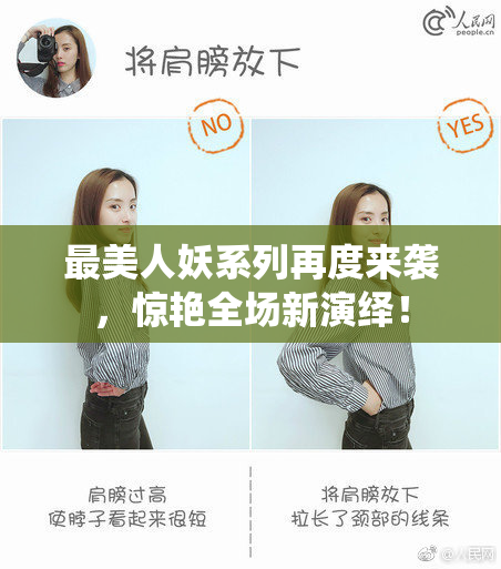 最美人妖系列再度来袭，惊艳全场新演绎！