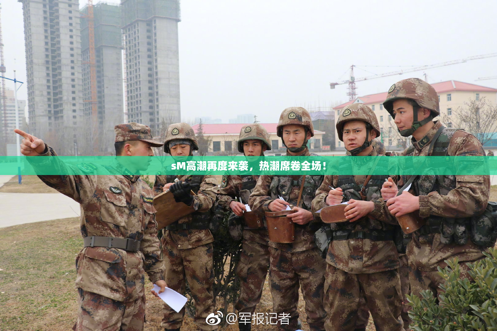 sM高潮再度来袭，热潮席卷全场！