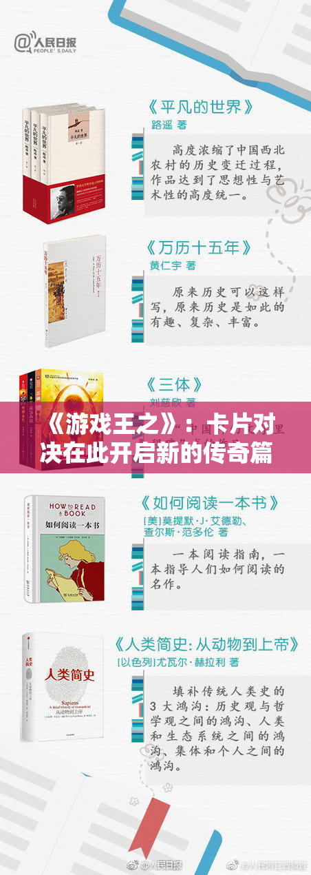 《游戏王之》：卡片对决在此开启新的传奇篇章