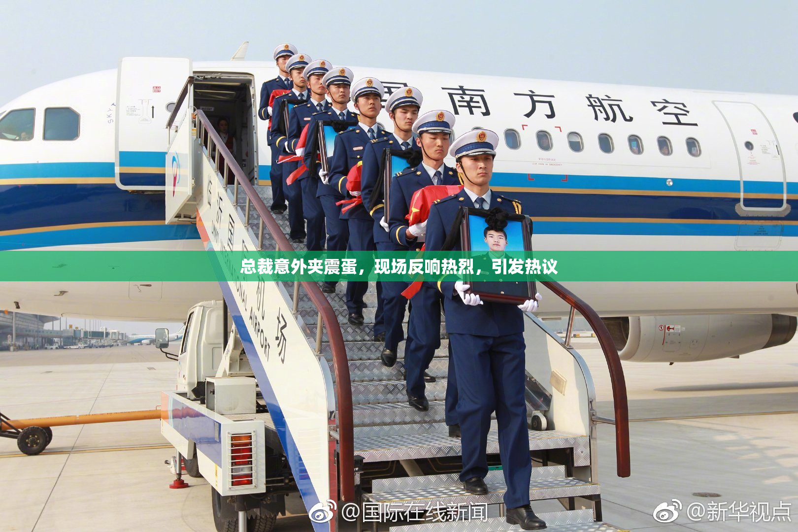 总裁意外夹震蛋，现场反响热烈，引发热议