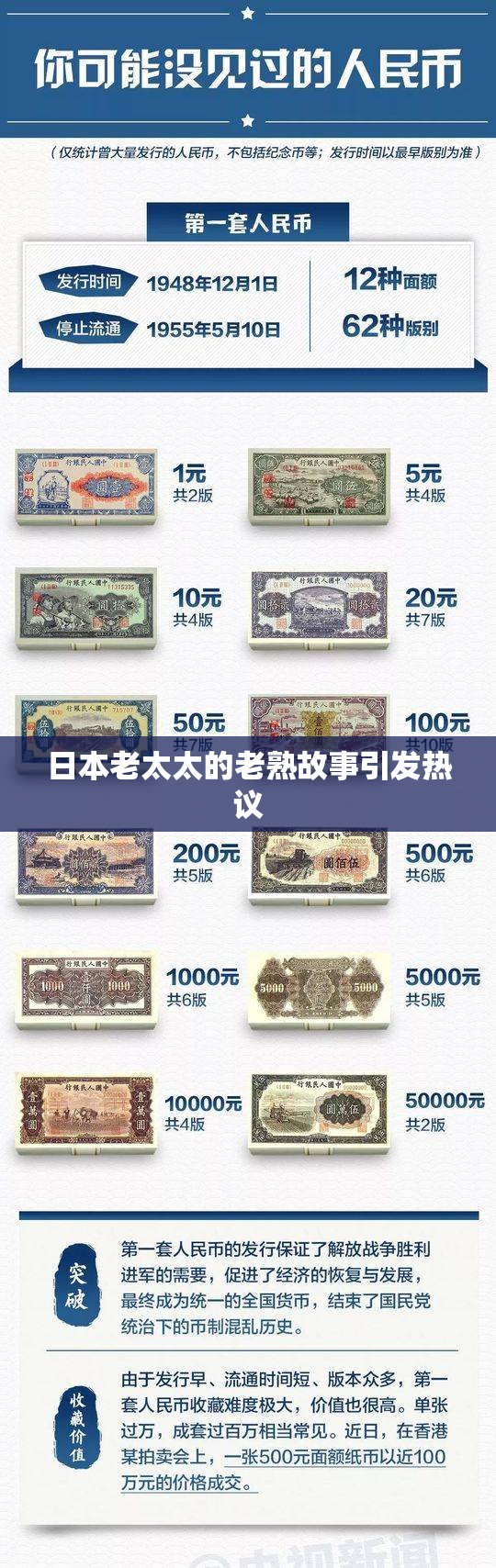 日本老太太的老熟故事引发热议