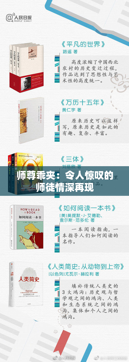 师尊乖夹：令人惊叹的师徒情深再现