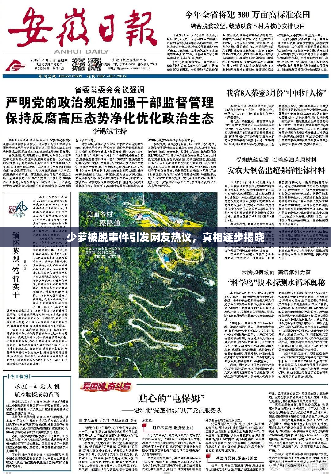 少萝被脱事件引发网友热议，真相逐步揭晓